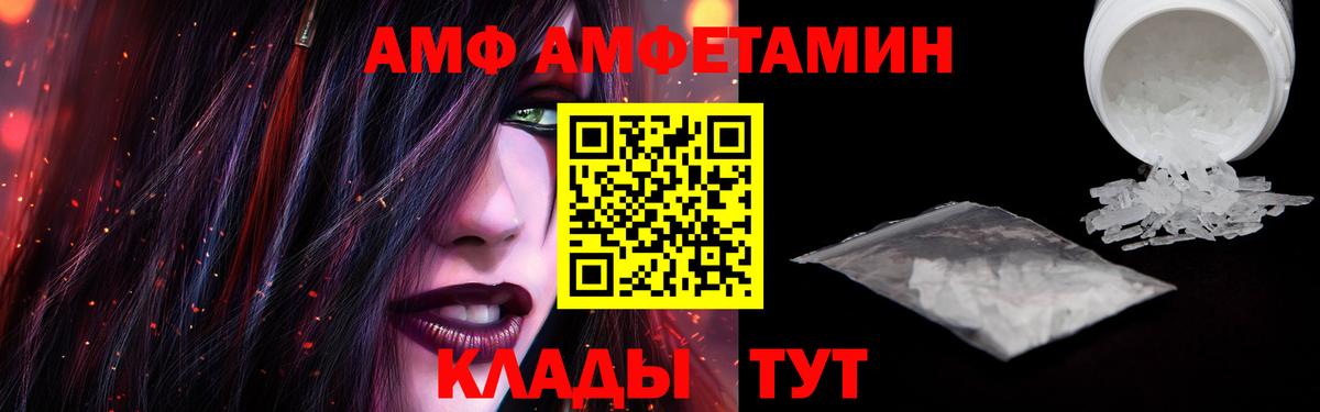 АМФ  АМФЕТАМИН  Вход с VPN  Видное  Амфетамин VHQ 