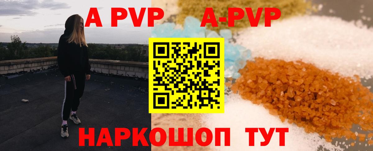 Альфа ПВП VHQ Видное