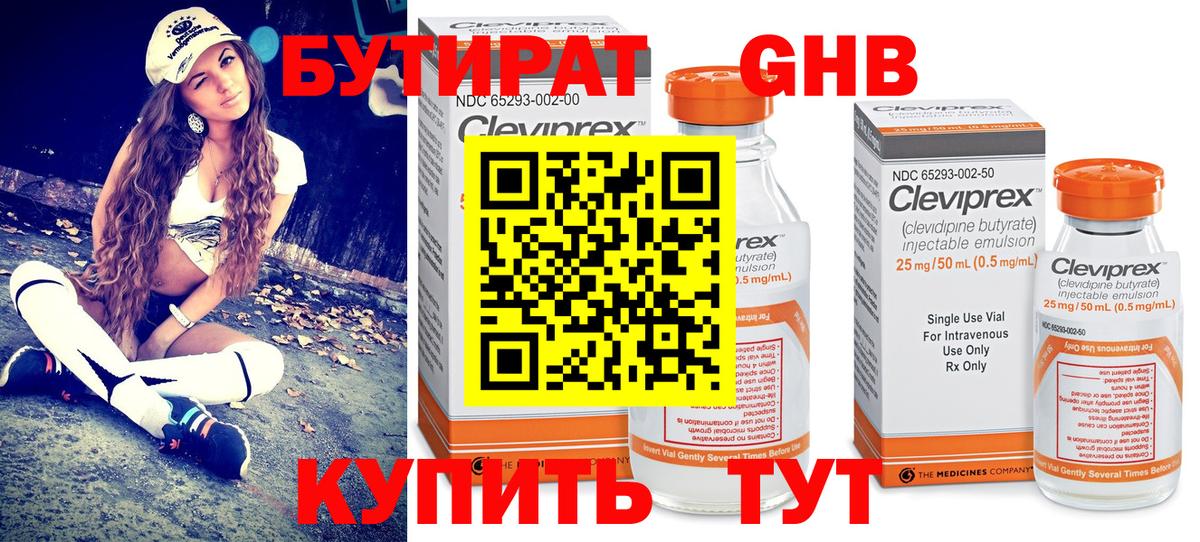 Видное  БУТИРАТ бутандиол  Бутират  Вход с VPN 