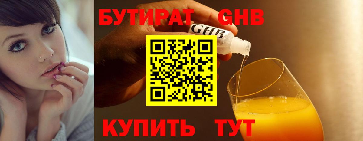 Бутират оксана Видное