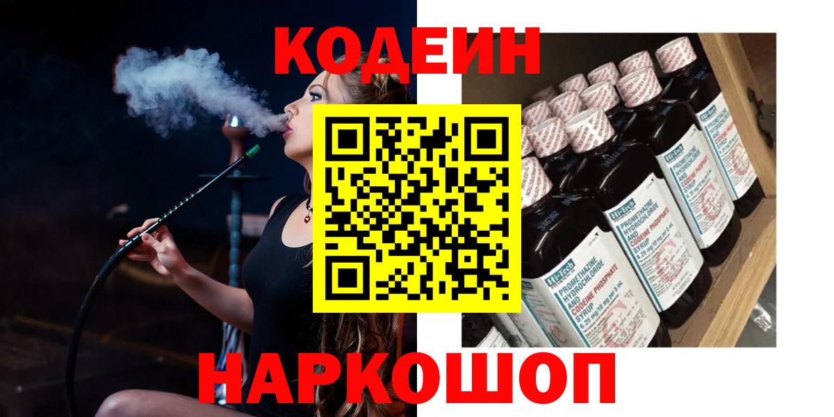 Codein Purple Drank  Вход с VPN  Видное 