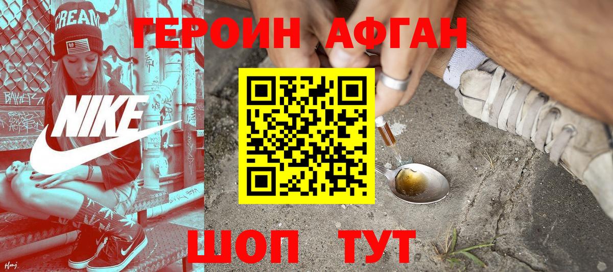Героин белый Видное