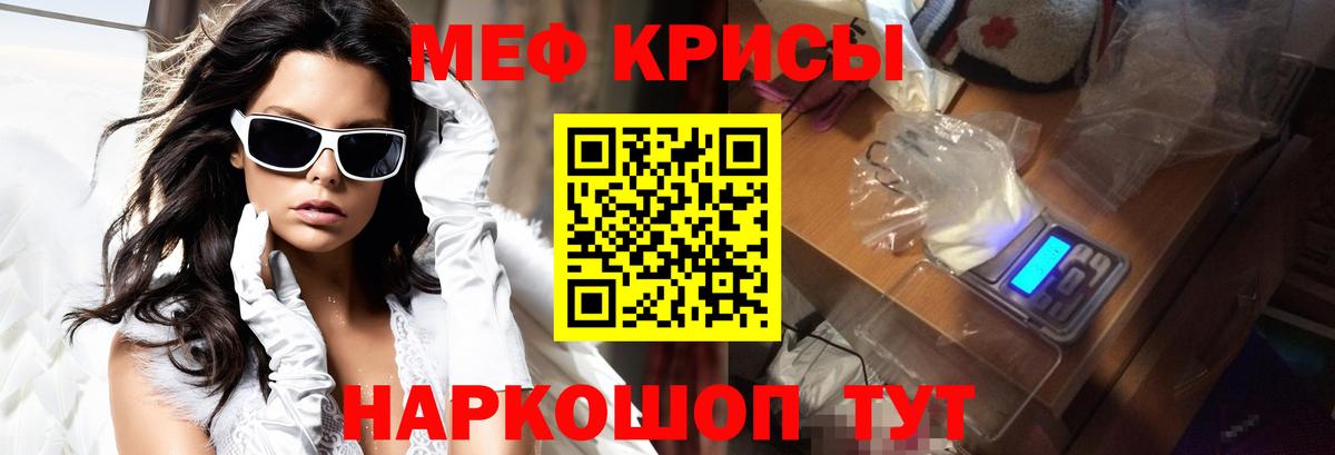 Меф кристаллы Видное