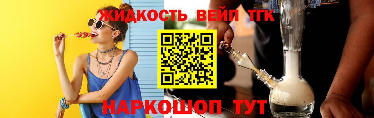 ТГК THC oil  Дистиллят ТГК вейп  Видное  Вход с VPN 